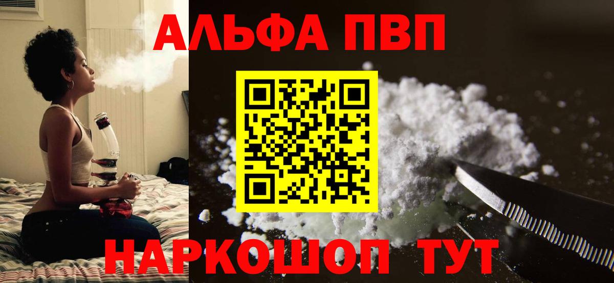где купить наркоту  Alpha-PVP Соль  A-PVP мука  Alfa_PVP кристаллы  Вход с VPN  Орск 