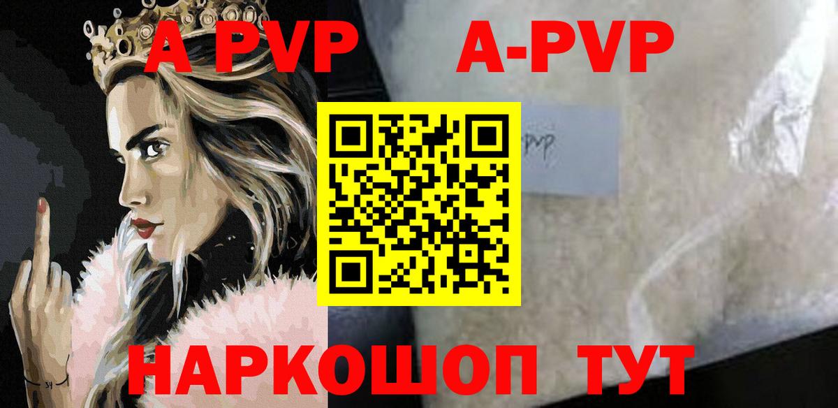 А ПВП кристаллы Орск