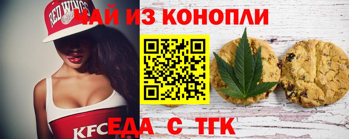 Canna-Cookies марихуана  Вход с VPN  Орск 
