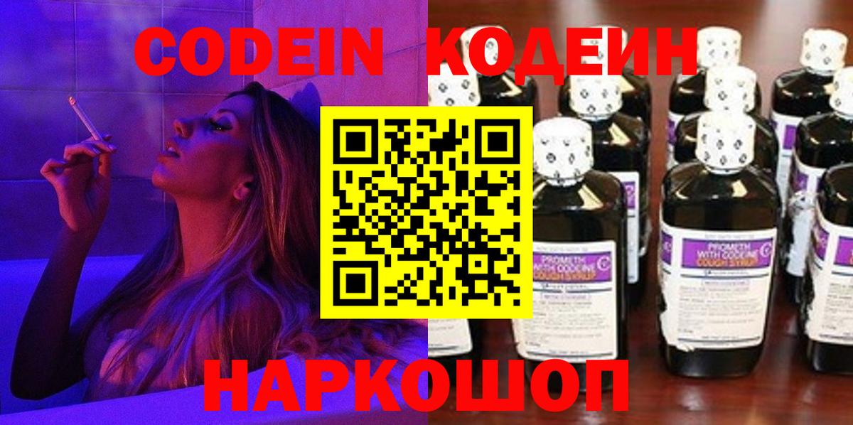 Орск  Кодеин Purple Drank  Кодеин Purple Drank  Вход с VPN 