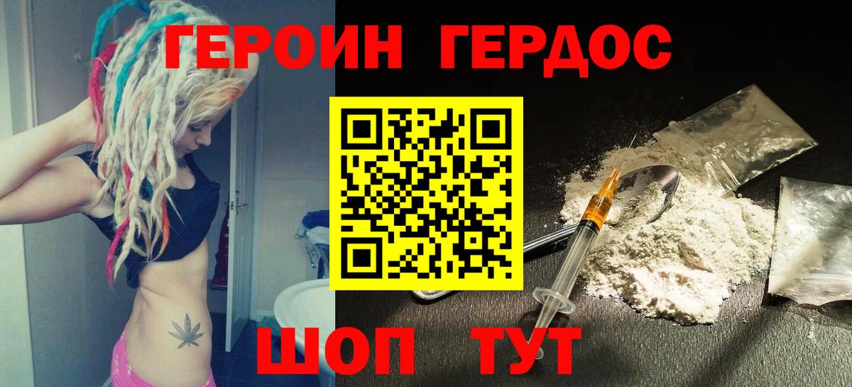 ГЕРОИН Heroin Орск