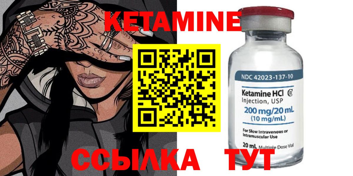 КЕТАМИН VHQ  Вход с VPN  Орск 