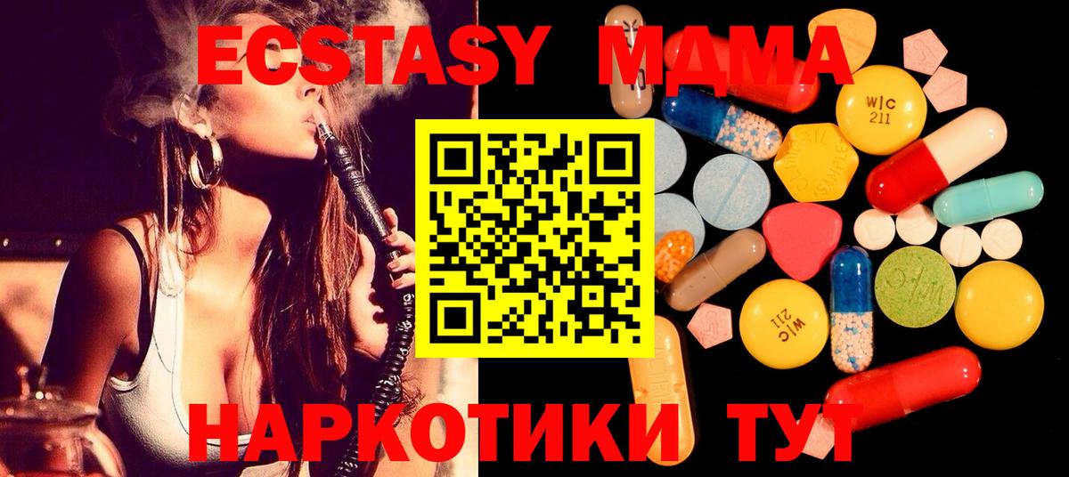 МДМА VHQ  Вход с VPN  Орск  МДМА  MDMA молли 