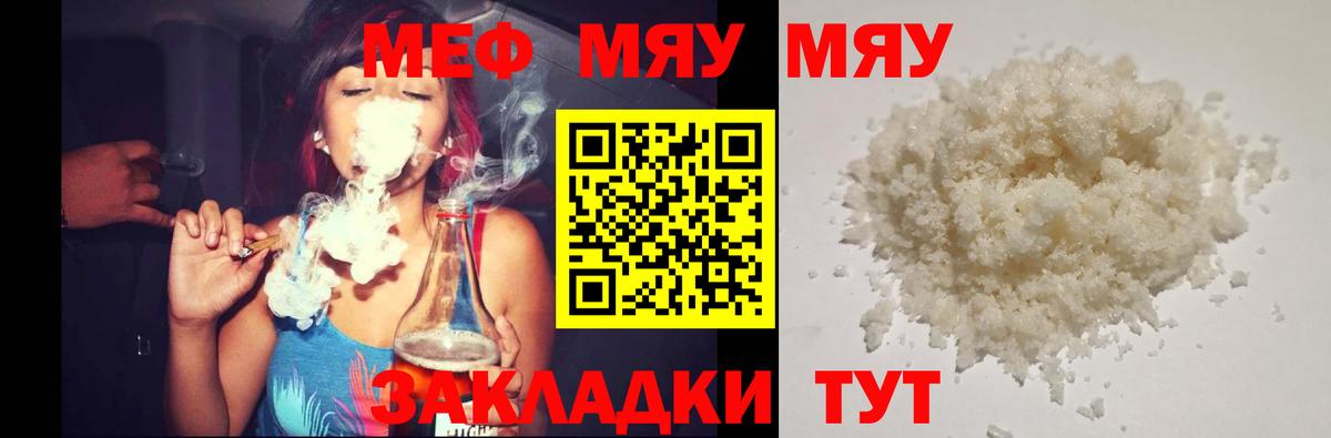 Мефедрон  Вход с VPN  Орск  Меф мука 