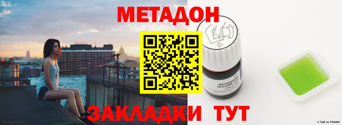 МЕТАДОН кристалл  МЕТАДОН VHQ  Орск  маркетплейс официальный сайт  Вход с VPN 